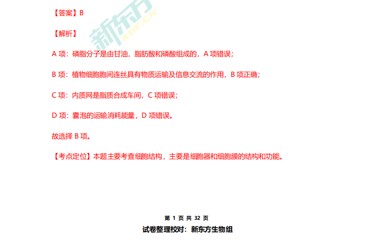 扒皮:新澳门三中三必中一组,的全面释义、解释与落实
